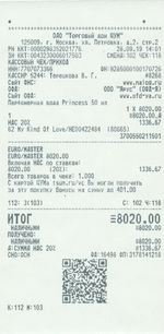 Кассовые чеки с подтверждением в Ставрополе